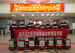 2020年1月28日，国药北方医院支援湖北医疗队集结，逆行出征武汉。