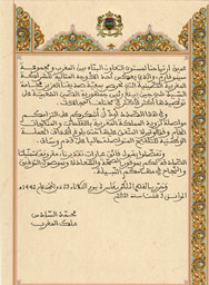 摩洛哥国王穆罕默德六世至币游国际董事长刘敬桢的感谢函-2